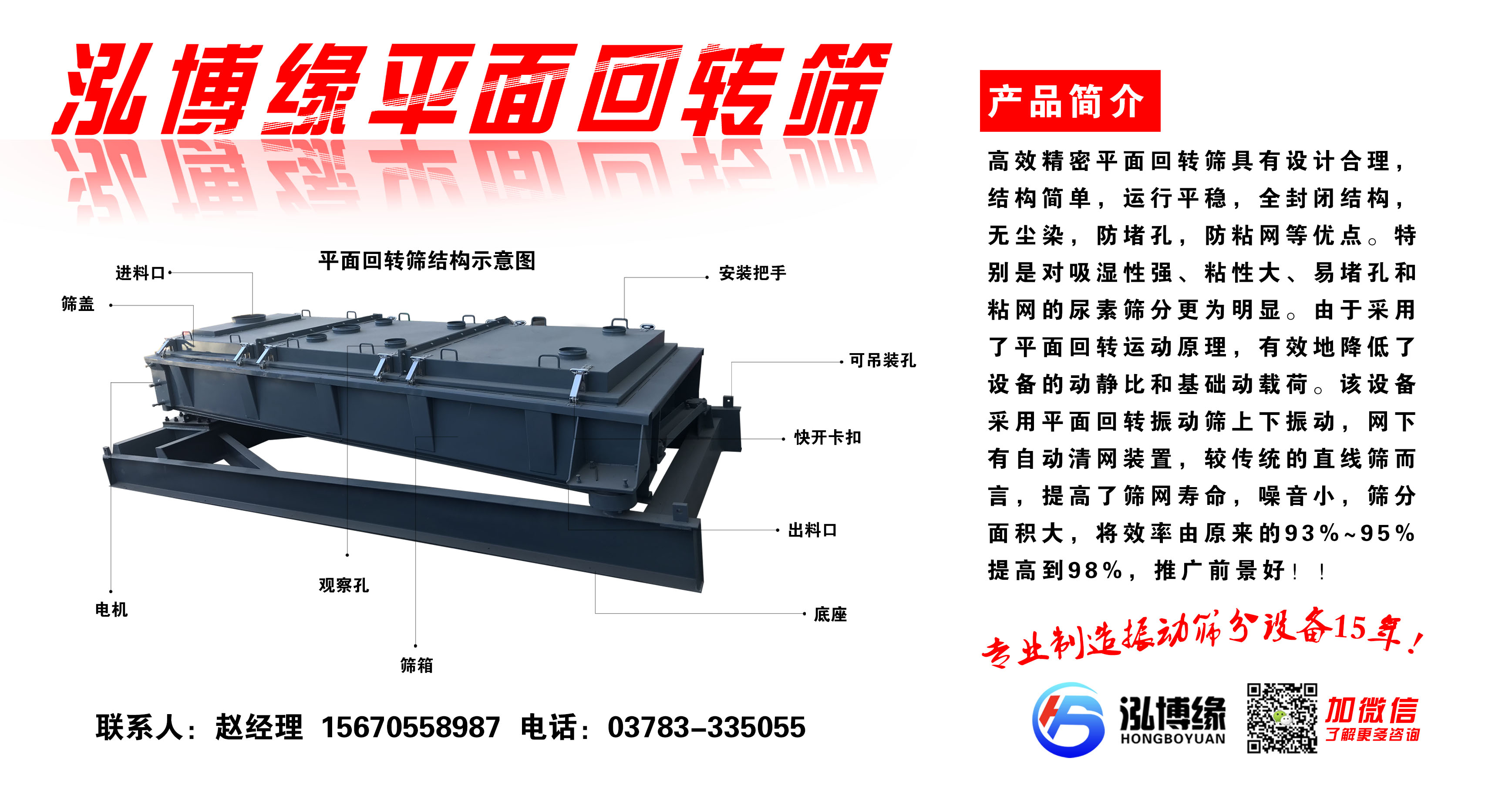 有機硅平面回轉(zhuǎn)篩可以適用哪些物料的篩分